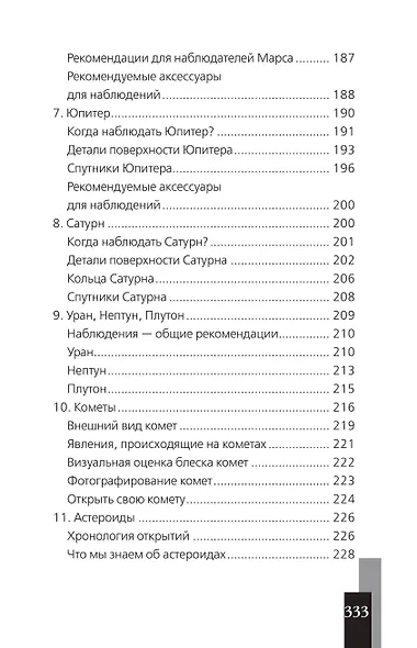 Любительская астрономия - фото 10