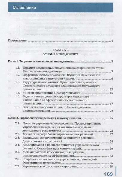 Основы маркетинга сферы услуг. Учебник - фото 2