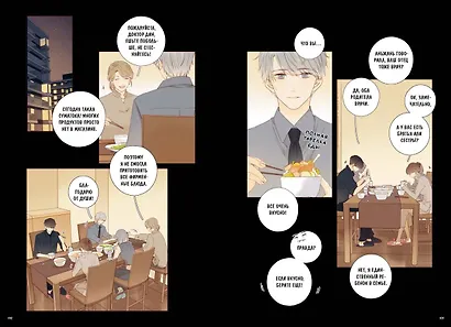 Немилая. Том 3 (Нелюбимая ТА). Маньхуа - фото 14