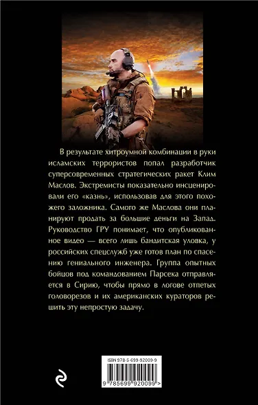 Голова на вес золота - фото 2