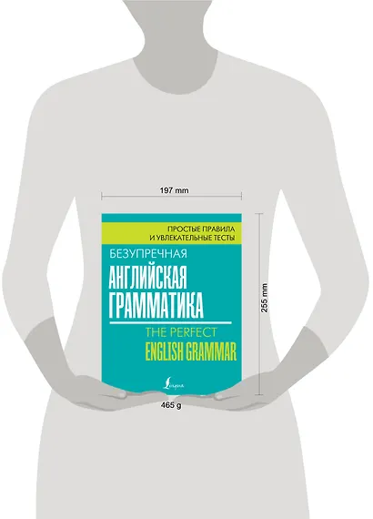 Безупречная английская грамматика: простые правила и увлекательные тесты - фото 3