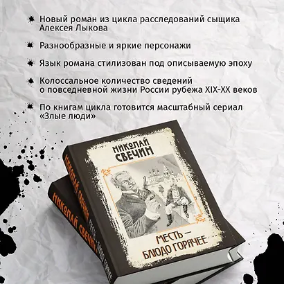 Месть - блюдо горячее - фото 6