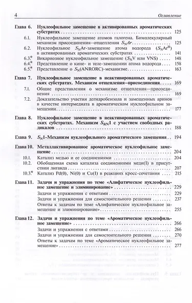 Реакции нуклеофильного замещения и элиминирования - фото 4
