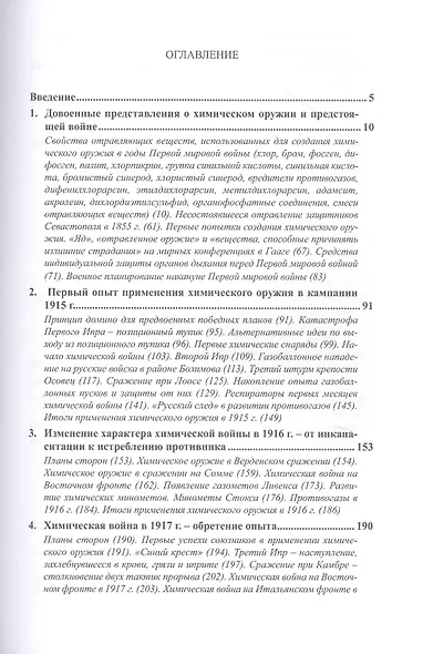 Химическое оружие в Первой мировой войне - фото 2