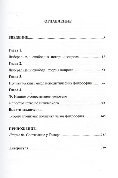 Свобода в пространстве политического. Современные философские дискурсы - фото 2