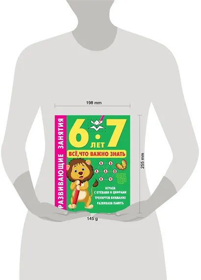 Развивающие занятия. Всё, что важно знать. 6-7 лет - фото 7