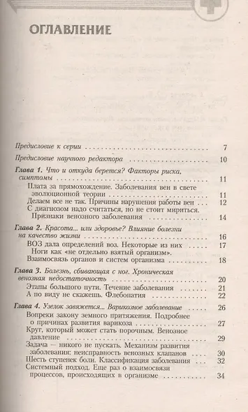 Варикозное расширение вен: Современный взгляд на лечение и профилактику - фото 2