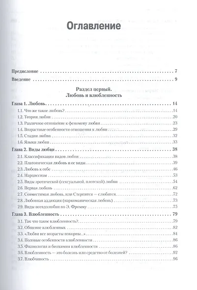 Психология любви - фото 2