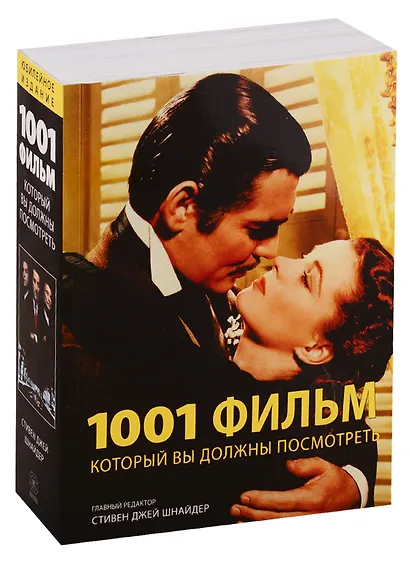 1001 фильм который Вы должны посмотреть - фото 4