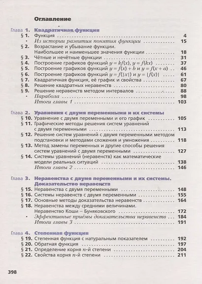 Алгебра. 9 класс. Углубленный уровень. Учебник - фото 2