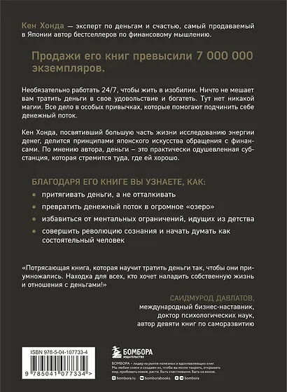 Тайная жизнь денег. Секреты привлечения и приручения - фото 2