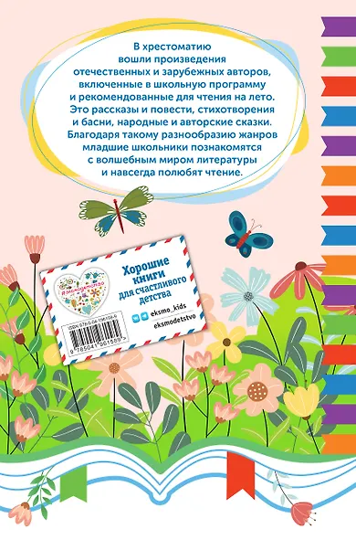 Чтение на лето. Переходим в 4 класс - фото 2