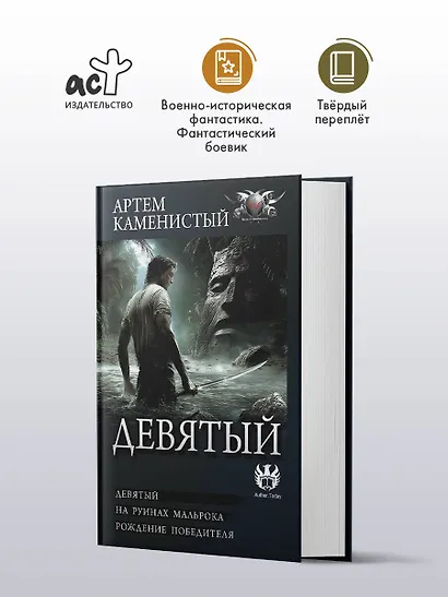 Девятый - фото 3