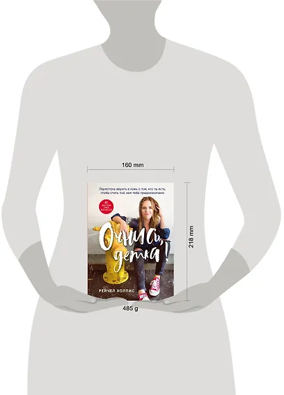 Очнись, детка! Перестань верить в ложь о том, кто ты есть, чтобы стать той, кем тебе предназначено - фото 4