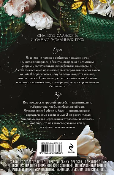 Порочный союз (#2) - фото 2