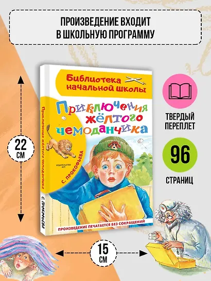 Приключения жёлтого чемоданчика - фото 6