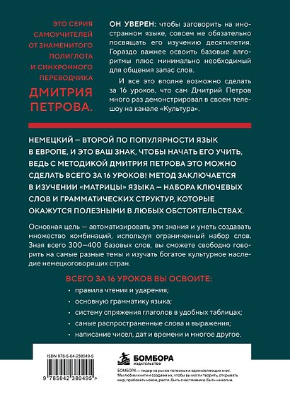 16 уроков немецкого языка. Полиглот (Новое оформление) - фото 2