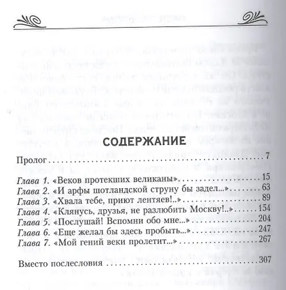 Лермонтов и Москва. Над Москвою великой, златоглавою - фото 2