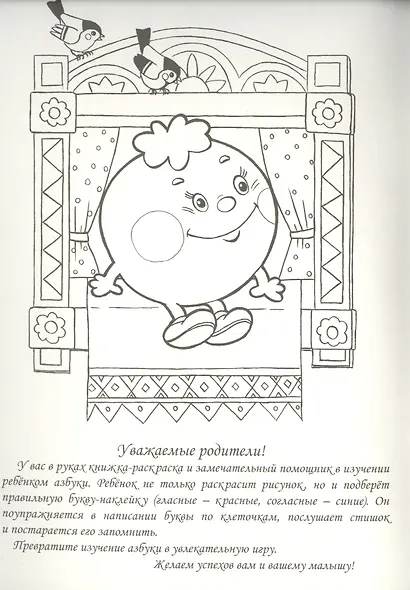Сказочная азбука - фото 2
