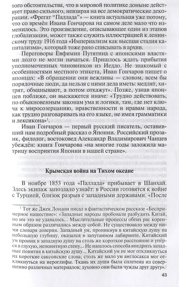 Литературные первопроходцы Дальнего Востока: Иван Гончаров, Антон Чехов, Владимир Арсеньев, Джек Лондон, Михаил Пришвин, Арсений Несмелов, Олег Куваев - фото 5