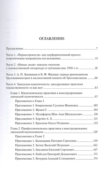 Первостроители Уралмаша как перформативный проект. Конструирование заводской идентичности - фото 2