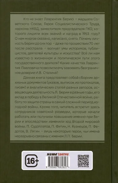 Досье на товарища Берию - фото 2