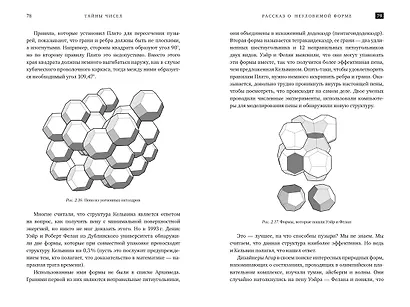 Тайны чисел. Математическая одиссея - фото 8