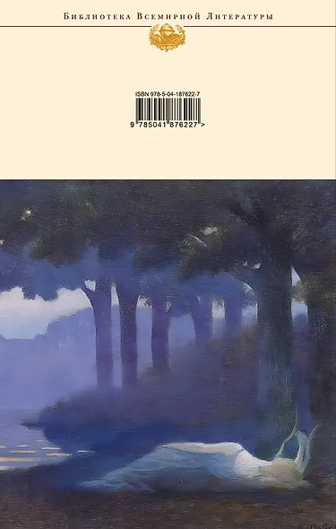 Уж сколько их упало в эту бездну... Стихотворения. Поэмы. Проза. - фото 2