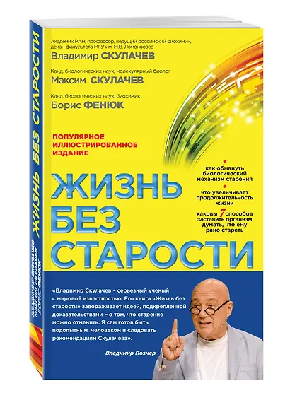 Жизнь без старости - фото 3