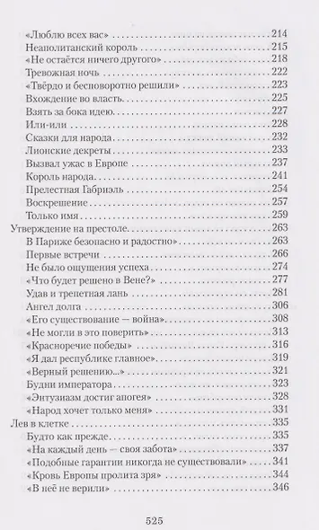Падение империи - фото 4