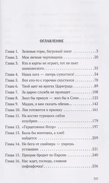 Белый генерал. Частная война. Альтернативная история - фото 2