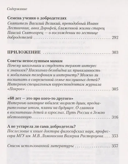 Воспитание добродетелей Лекции и интервью (ДобрКнРос) Киприан - фото 4
