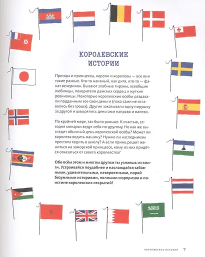 Корону мне! Правдивые истории о выдающихся королях, лихих императрицах, расточительных султанах и смелых принцессах - фото 8