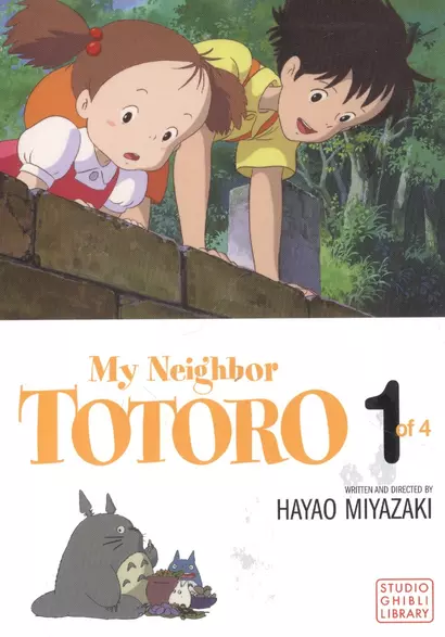 My Neighbor Totoro Film Comic. Vol. 1 - фото 1