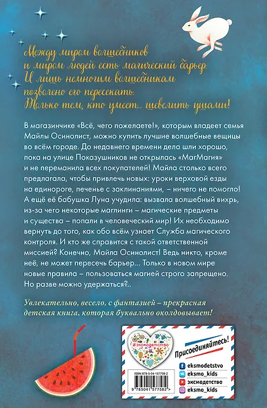 Магазинчик «Всё, чего пожелаете!» (#1) - фото 2