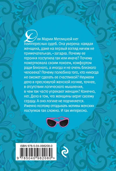 Женщина-отгадка - фото 2