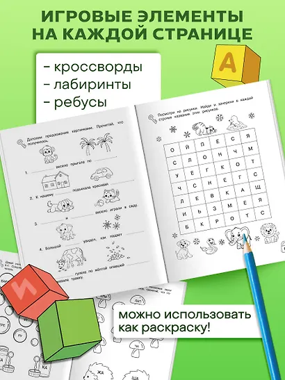 Игры со словами. Развиваем навыки чтения - фото 5
