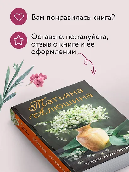 Утоли мои печали - фото 8