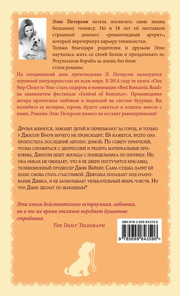 Мужчина с понедельника по пятницу - фото 2