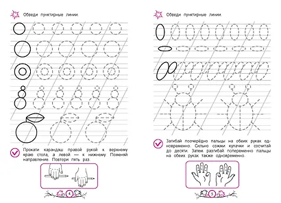 Нейропрописи: для детей 6-8 лет - фото 4