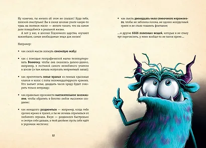 Выпусти меня отсюда! Убери это от меня (выпуск 4) - фото 11