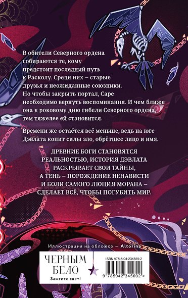 Соль и Грезы - фото 2