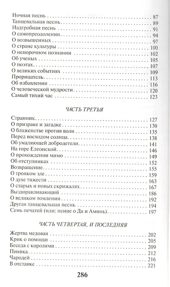 Так говорил Заратустра - фото 3