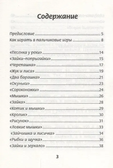 Пальчиковые игры для развития межполуш.взаимодей.дп - фото 2