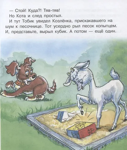Кубик и Тобик - фото 5