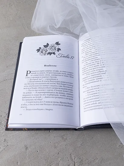 Разрушенные секреты: Книга 4 - фото 7