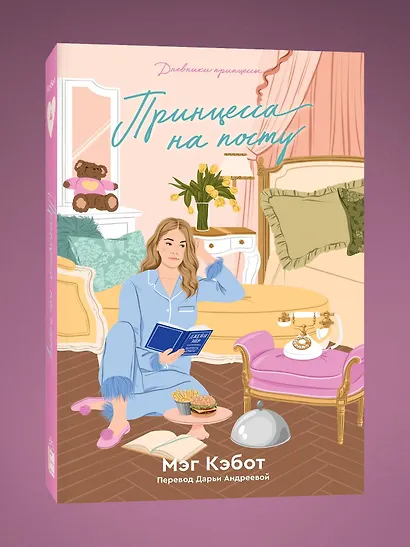 Комплект из пяти книг Дневники принцессы (1-5 части) - фото 4