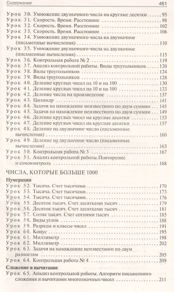 Математика. 4 класс. Поурочные разработки. К УМК Дорофеева и др. (Перспектива). ФГОС - фото 3