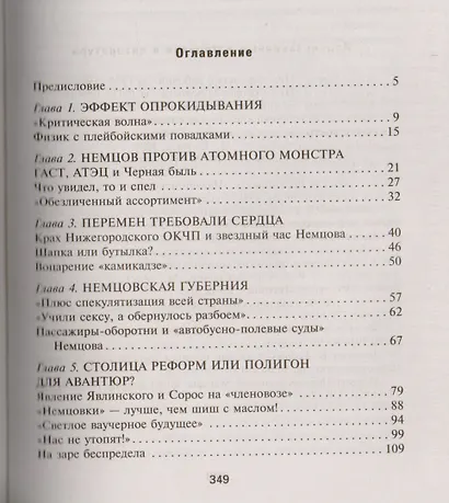 Борис Немцов. Слишком неизвестный человек. Отповедь бунтарю. - фото 2