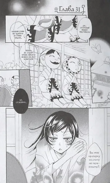 Очень приятно, Бог. Том 6 (Kamisama Hajimemashita). Манга - фото 3